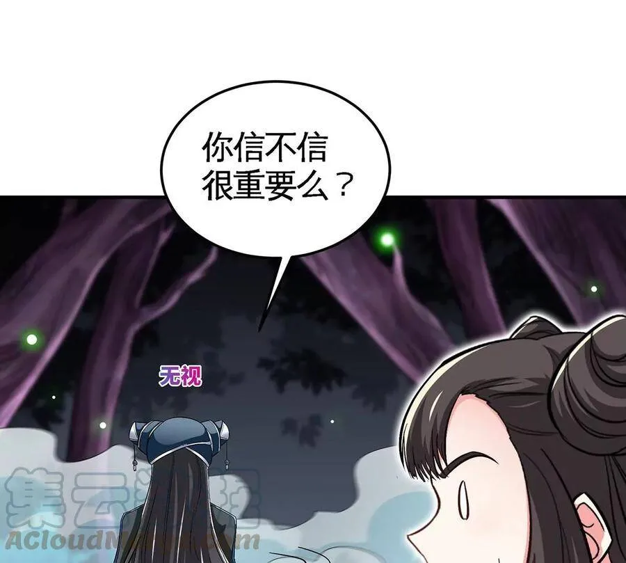 第48话 魔修 第46页
