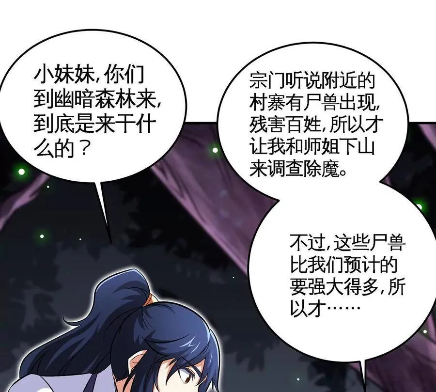 第48话 魔修 第50页