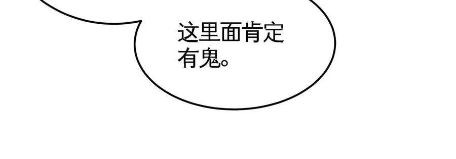 第48话 魔修 第53页