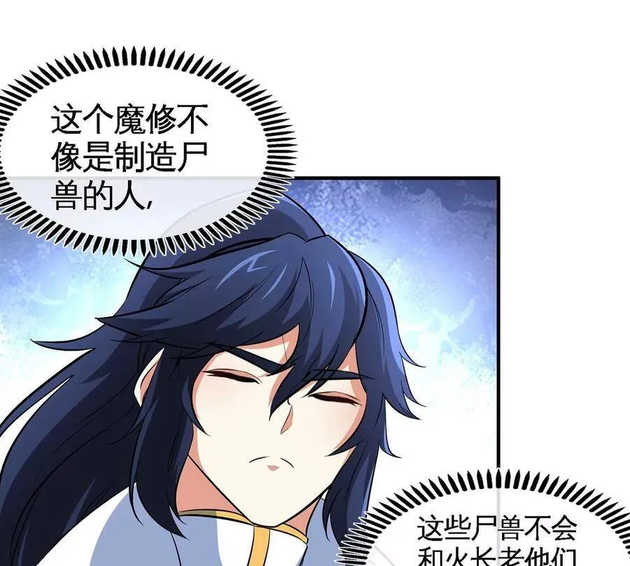 第48话 魔修 第54页
