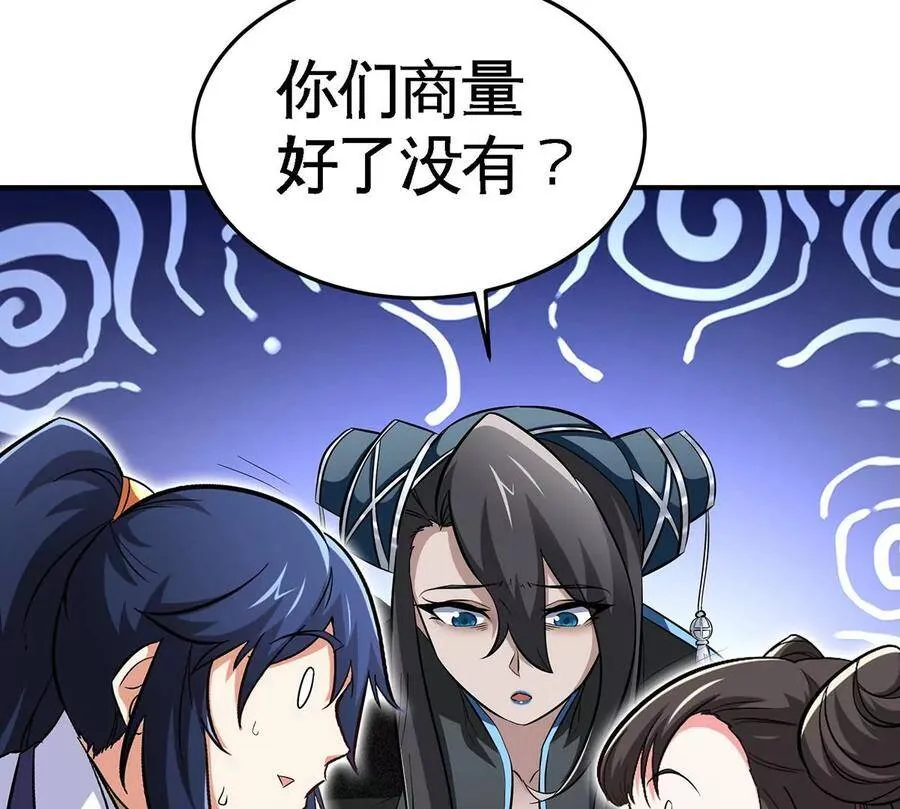第48话 魔修 第56页