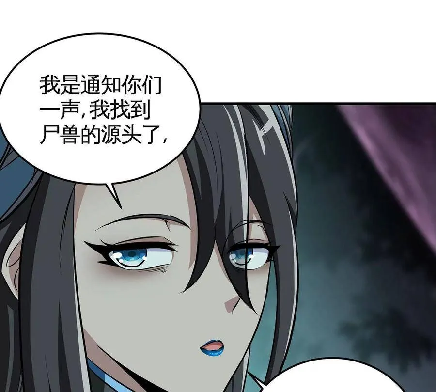 第48话 魔修 第60页