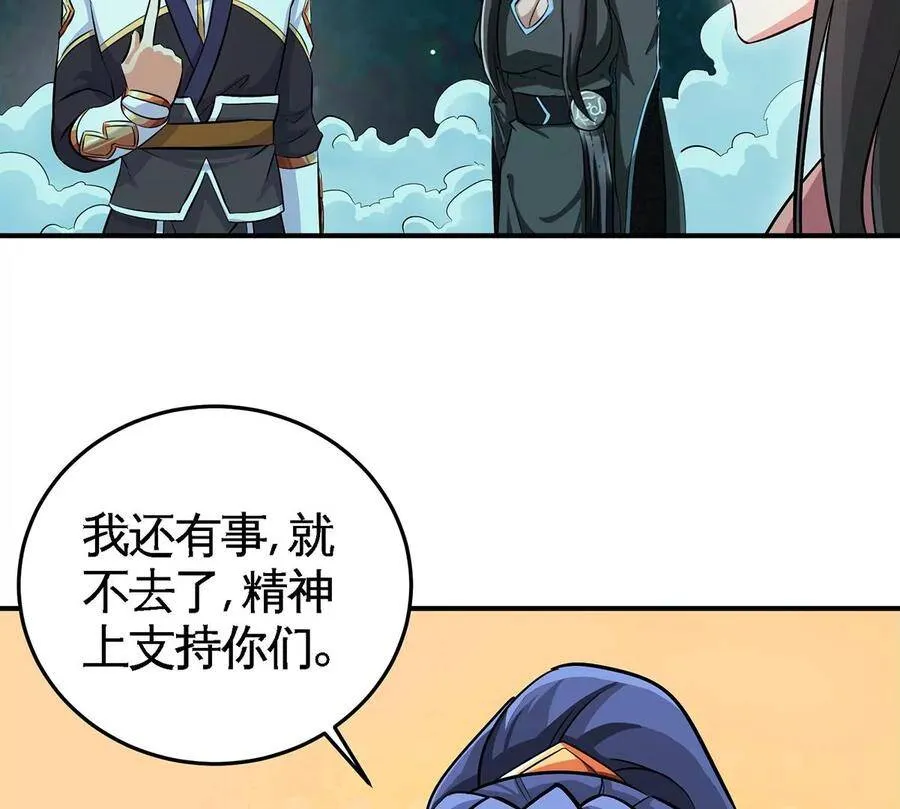 第48话 魔修 第66页
