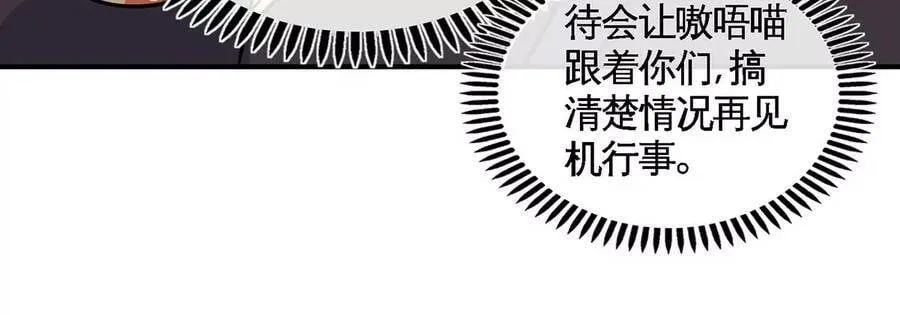 第48话 魔修 第69页