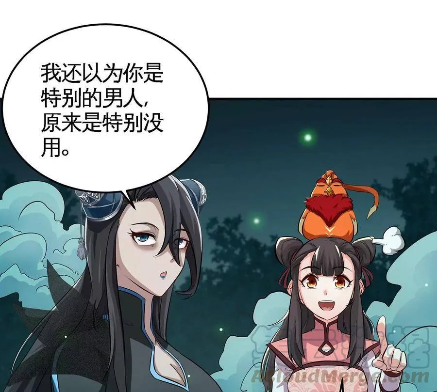 第48话 魔修 第70页