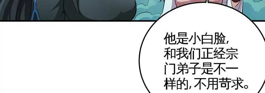第48话 魔修 第71页