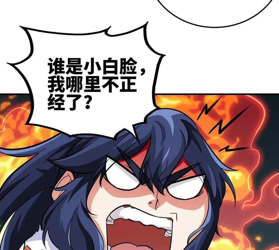 第48话 魔修 第72页