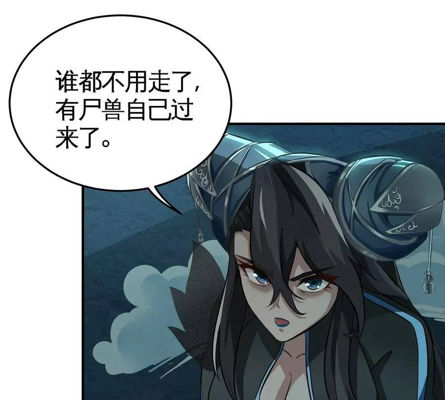 第48话 魔修 第78页