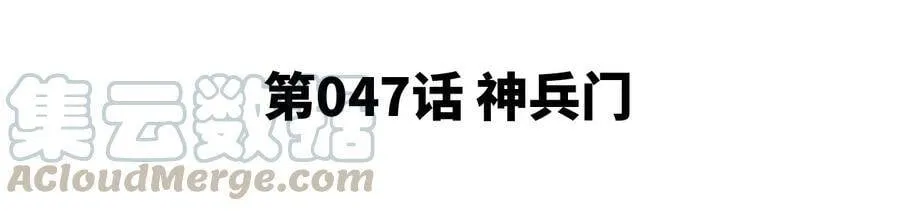第47话 神兵门 第5页
