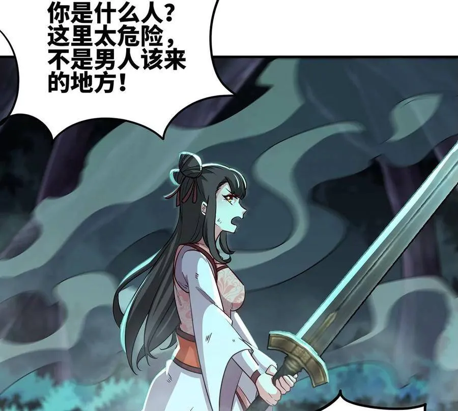 第47话 神兵门 第26页