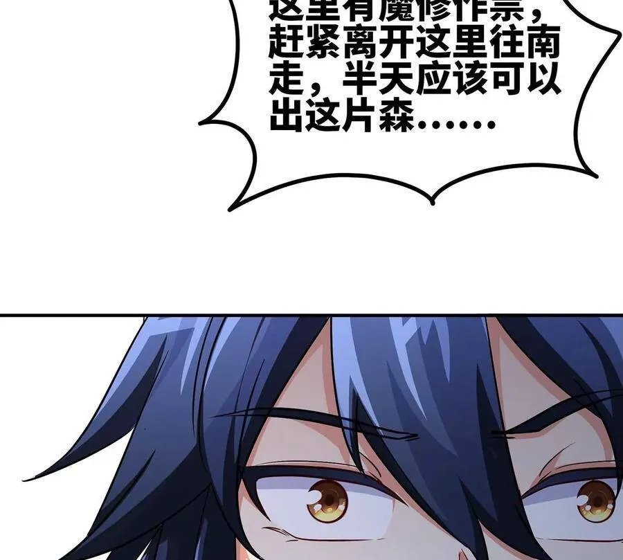 第47话 神兵门 第32页