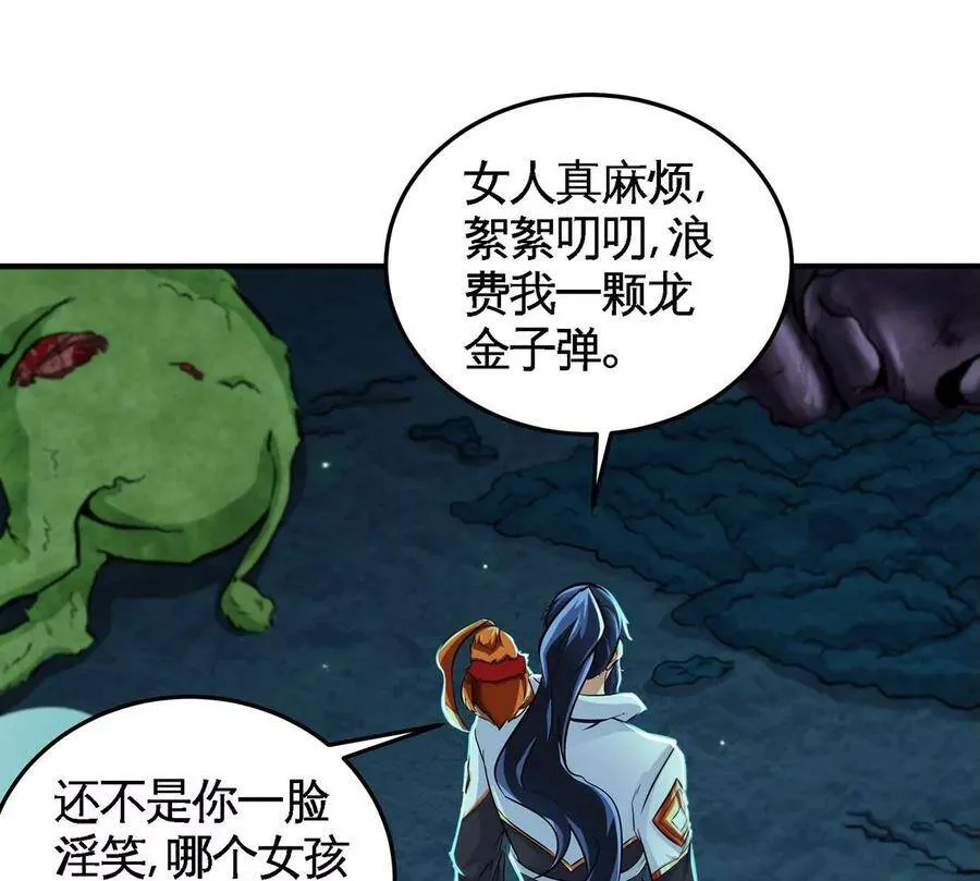 第47话 神兵门 第46页