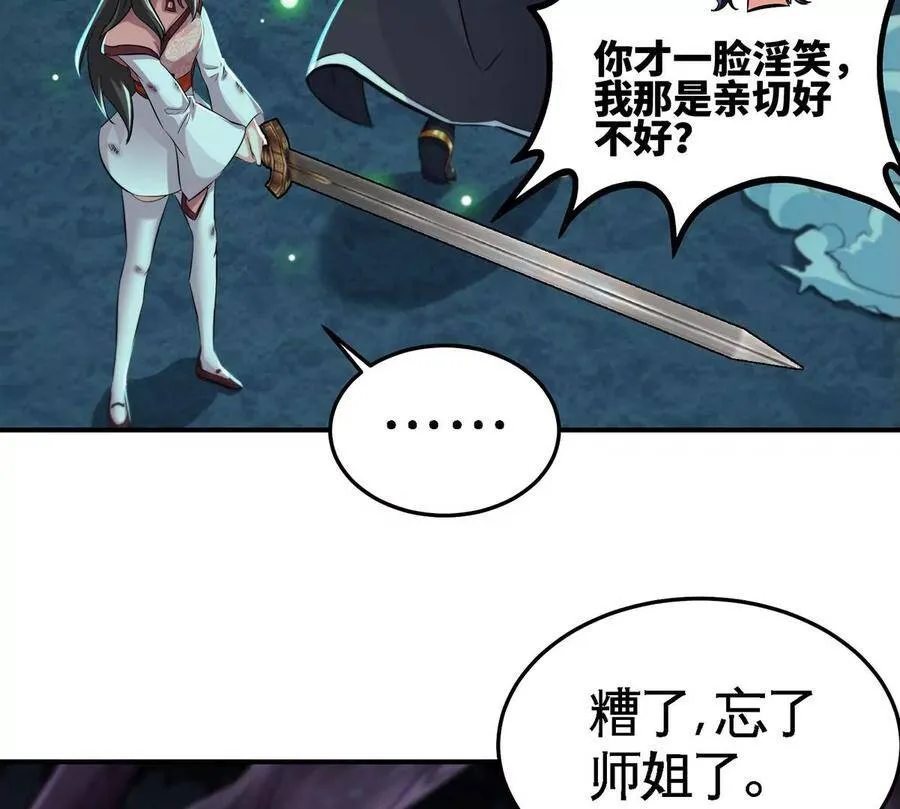 第47话 神兵门 第48页