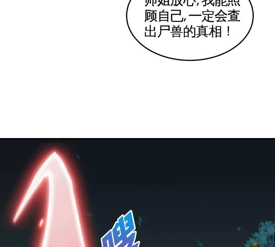 第47话 神兵门 第64页