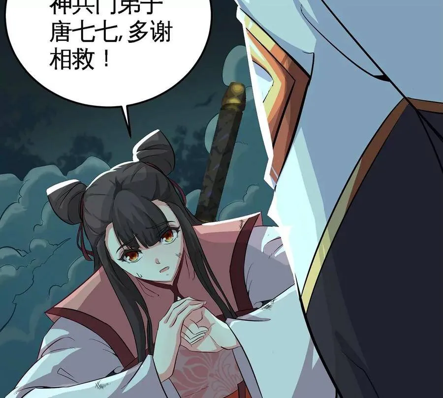 第47话 神兵门 第68页