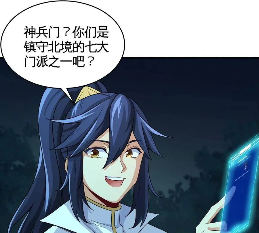 第47话 神兵门 第70页