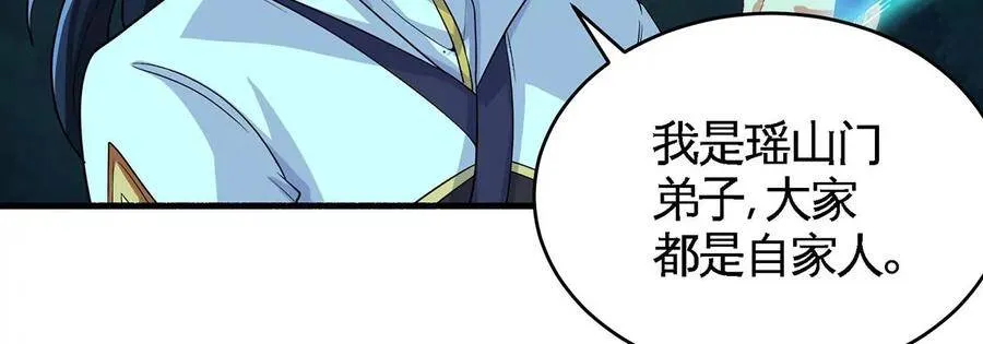 第47话 神兵门 第71页
