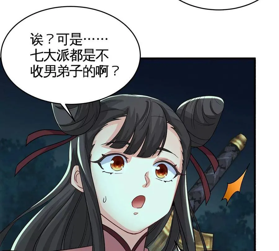 第47话 神兵门 第72页