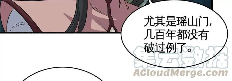 第47话 神兵门 第73页