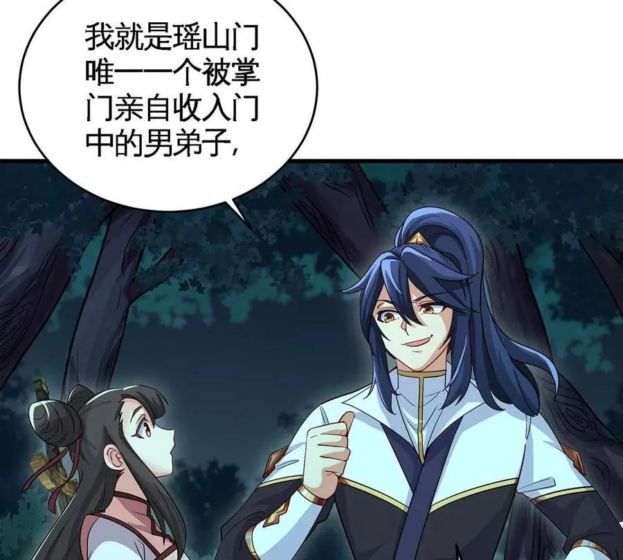 第47话 神兵门 第74页
