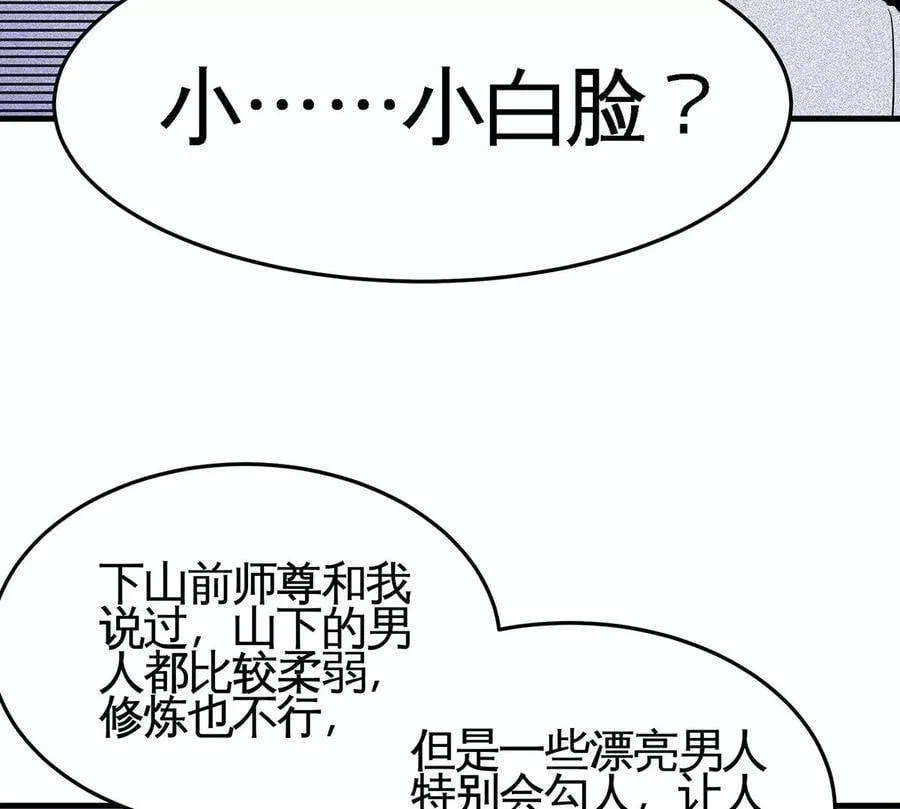 第47话 神兵门 第80页