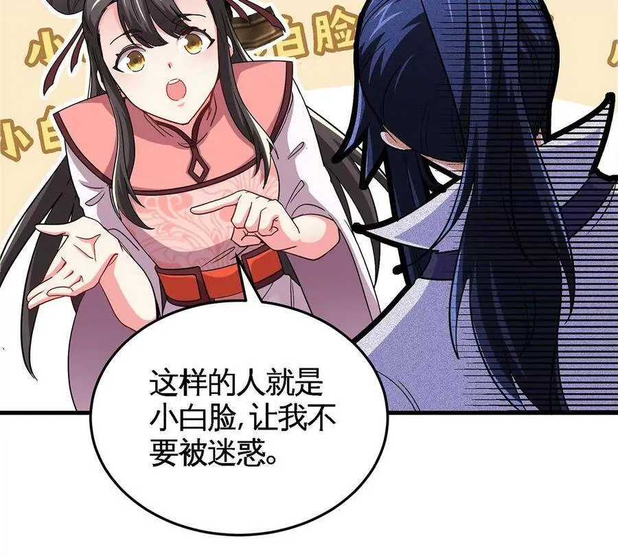 第47话 神兵门 第82页