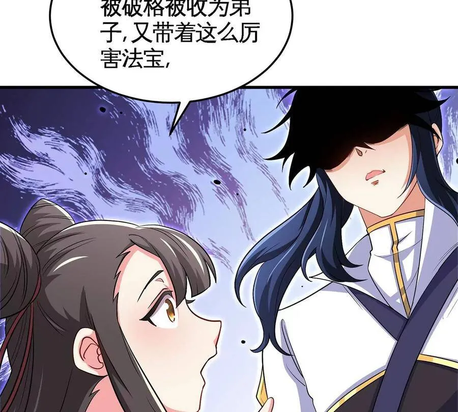 第47话 神兵门 第84页