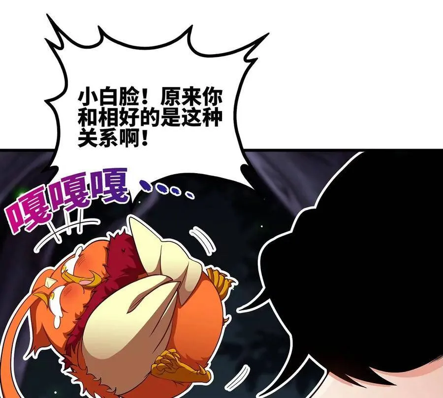 第47话 神兵门 第86页