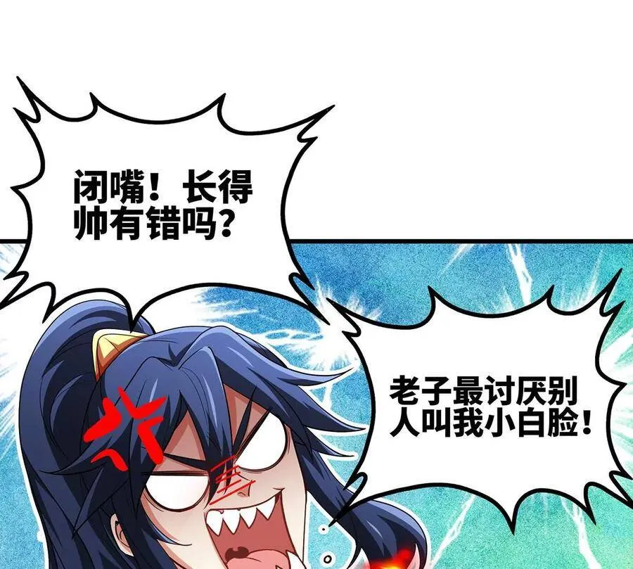 第47话 神兵门 第88页