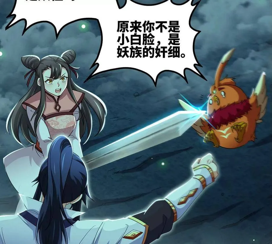 第47话 神兵门 第92页