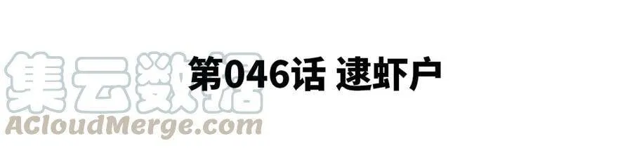 第46话 逮虾户 第5页
