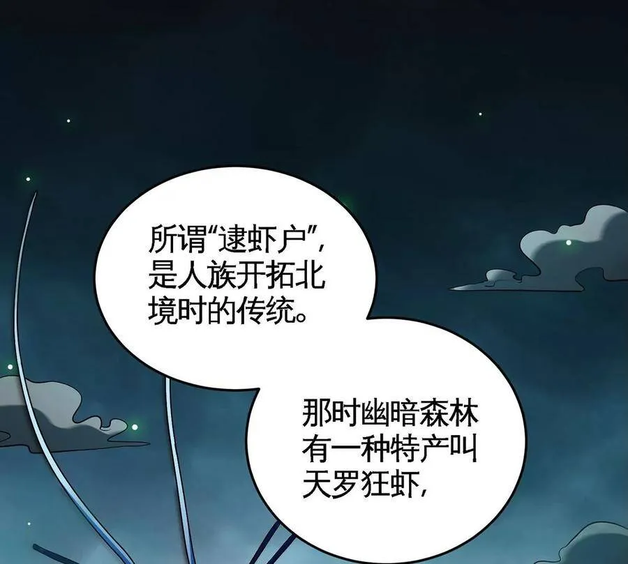 第46话 逮虾户 第6页