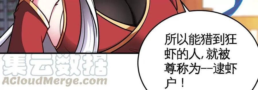 第46话 逮虾户 第9页