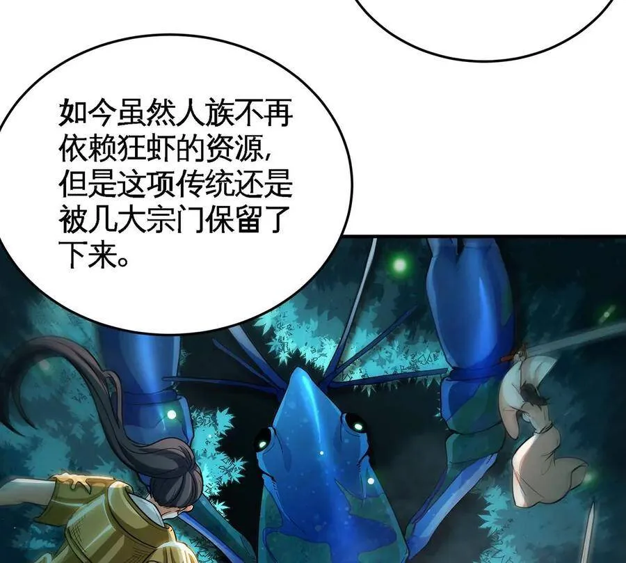 第46话 逮虾户 第10页