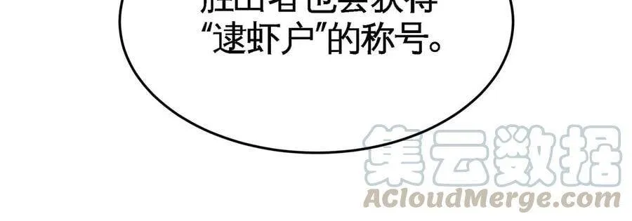 第46话 逮虾户 第13页
