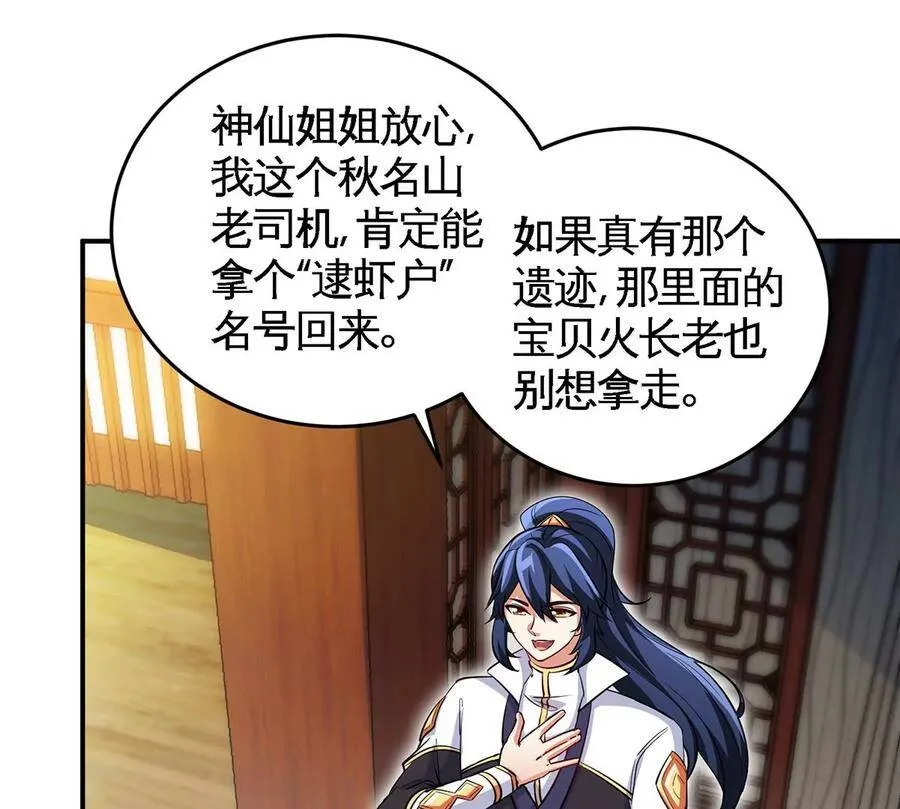 第46话 逮虾户 第22页