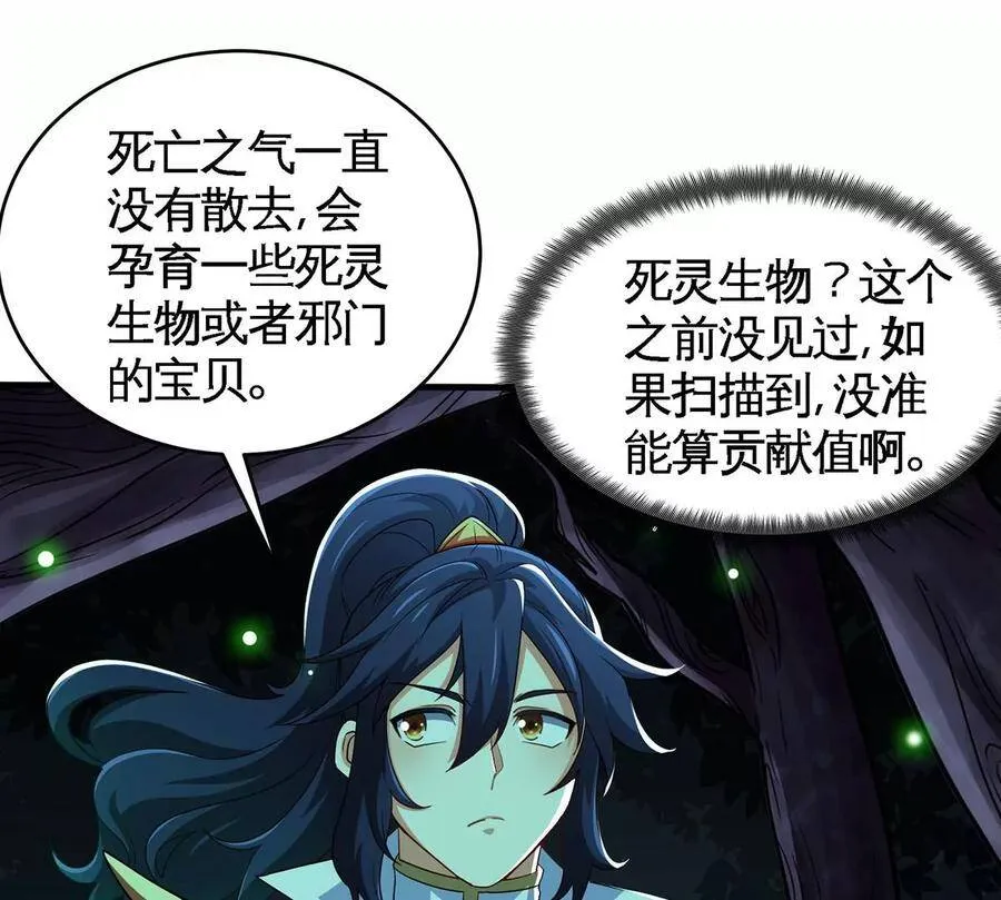 第46话 逮虾户 第70页