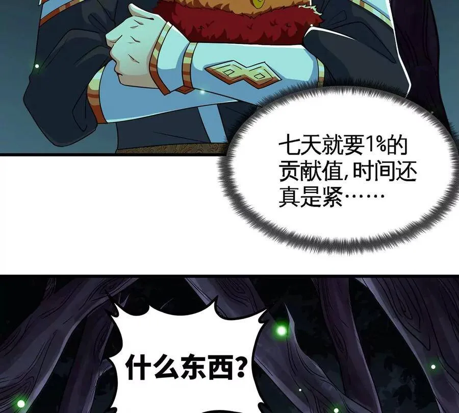 第46话 逮虾户 第72页