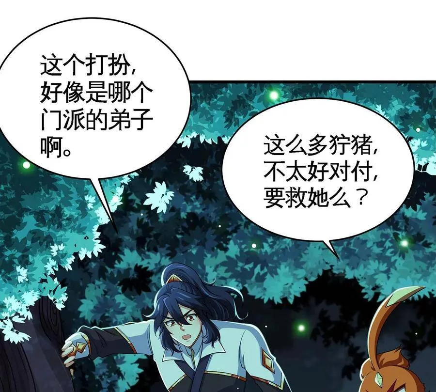 第46话 逮虾户 第94页