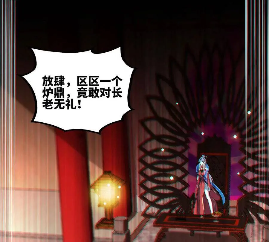 第45话 砸钱 第6页