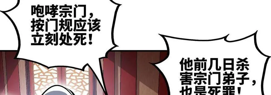 第45话 砸钱 第9页