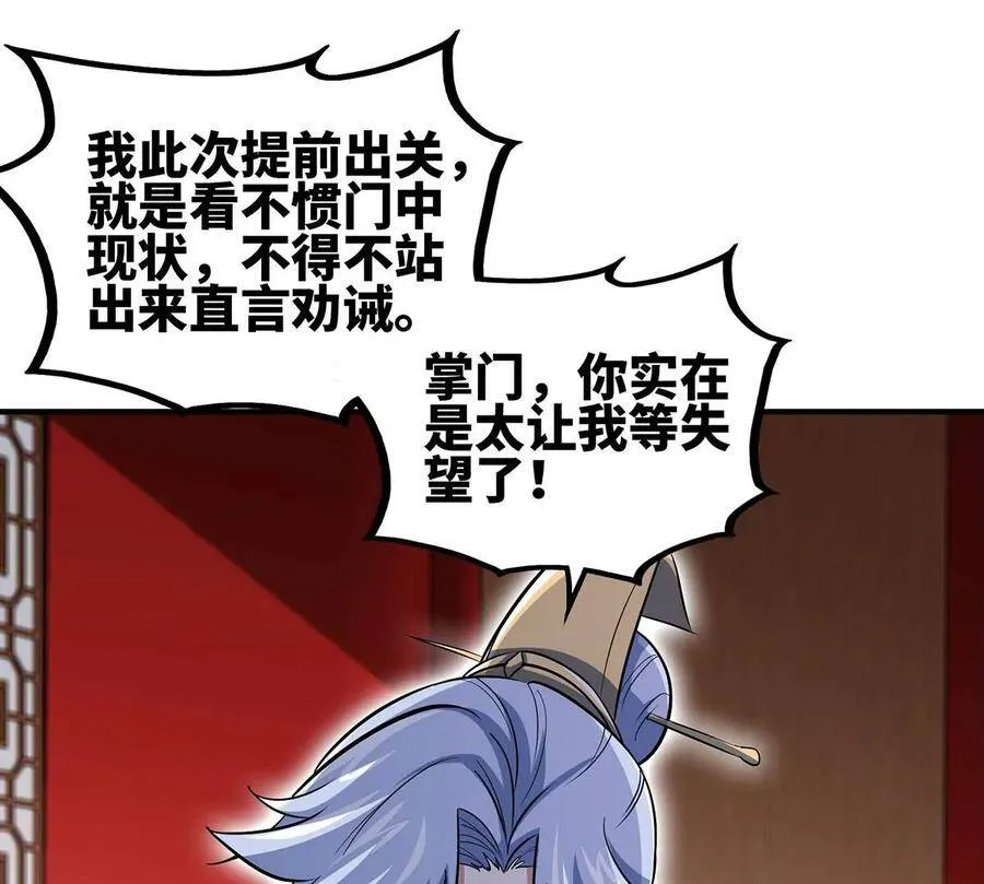 第45话 砸钱 第14页