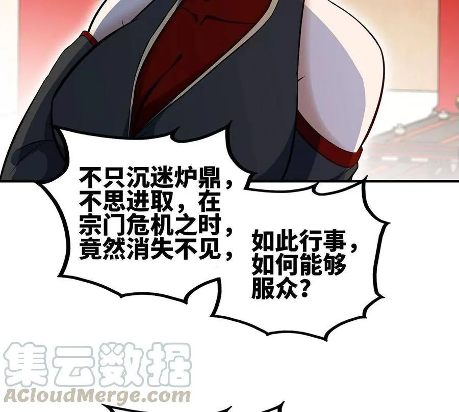 第45话 砸钱 第16页