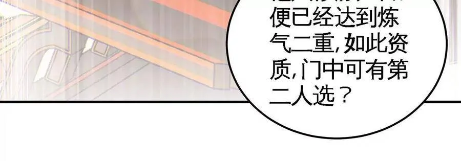 第45话 砸钱 第21页