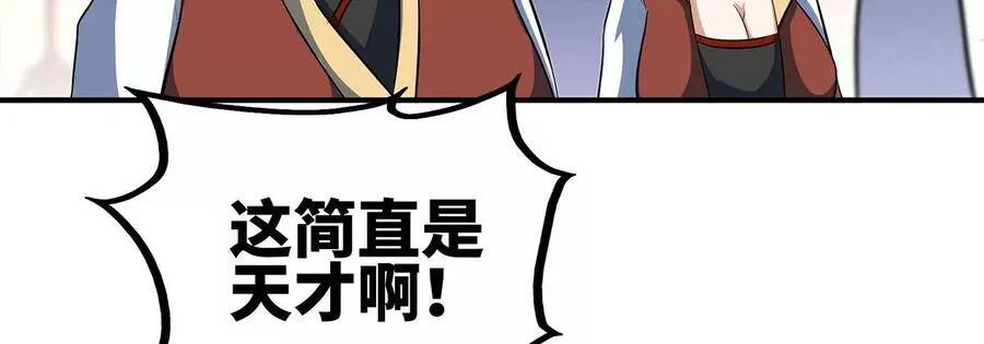 第45话 砸钱 第23页