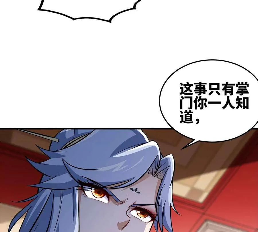 第45话 砸钱 第24页