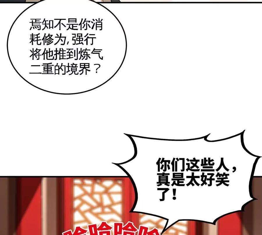 第45话 砸钱 第26页
