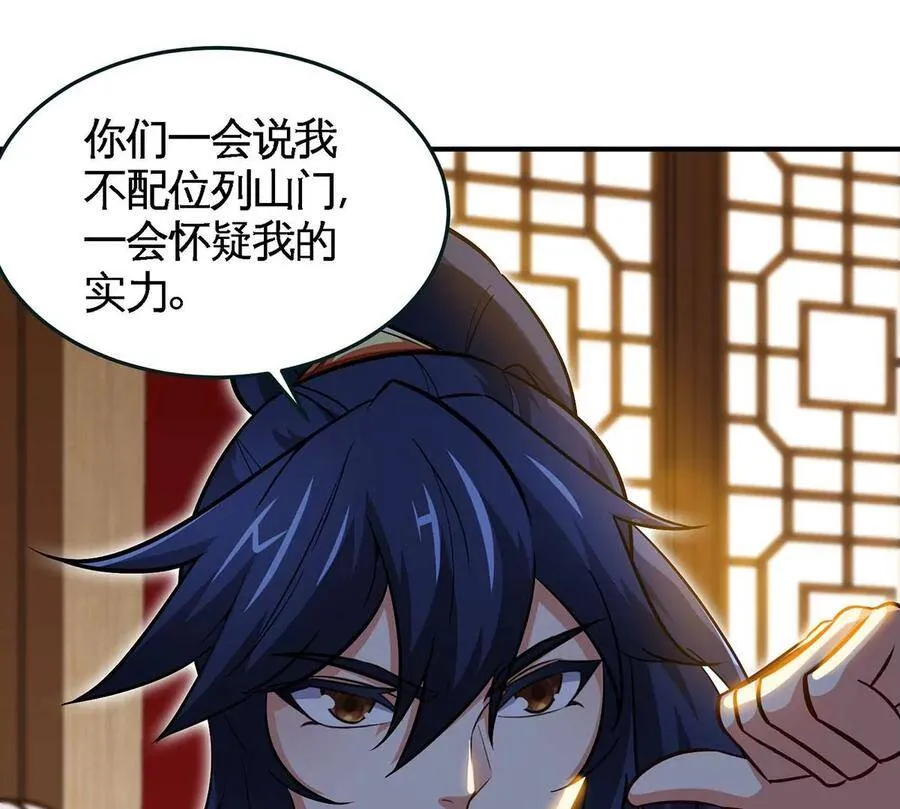 第45话 砸钱 第30页