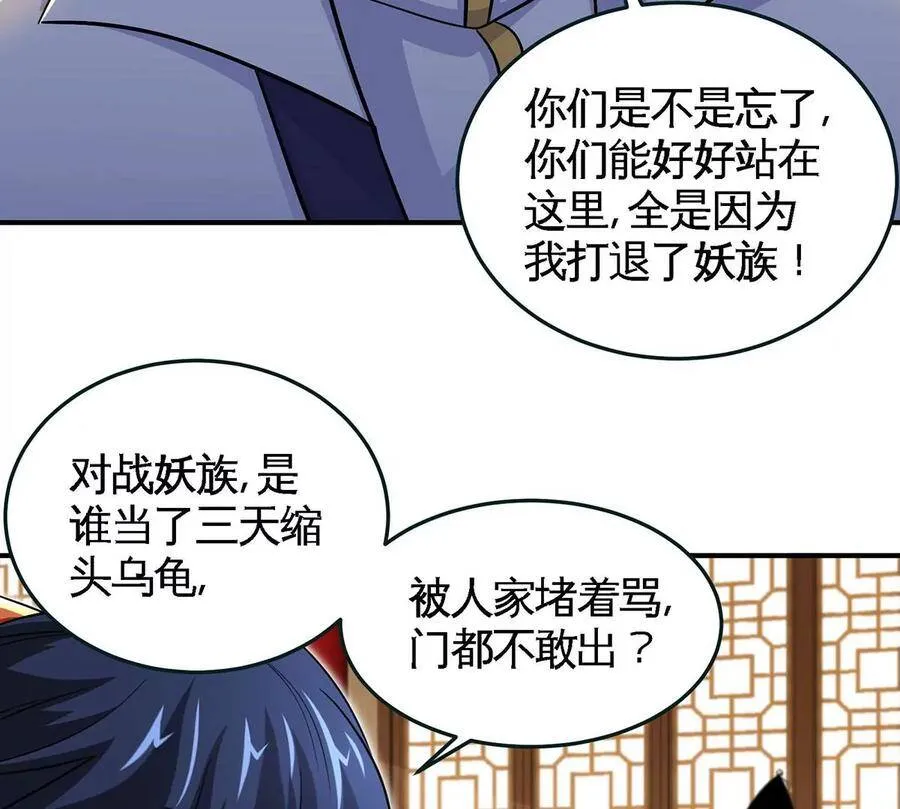 第45话 砸钱 第32页