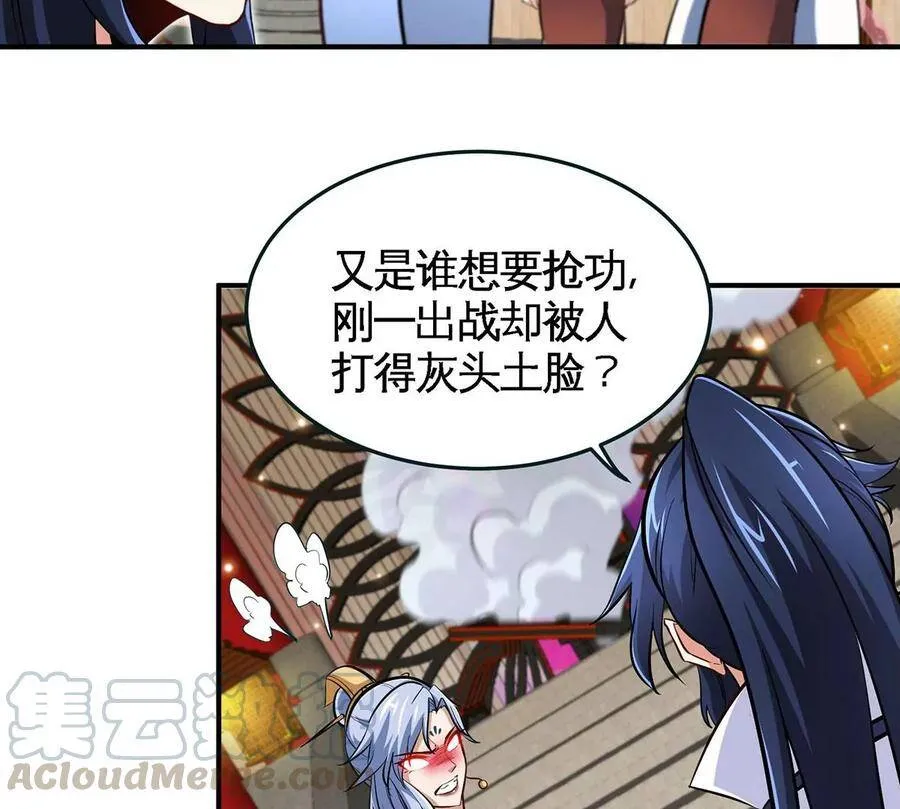 第45话 砸钱 第34页